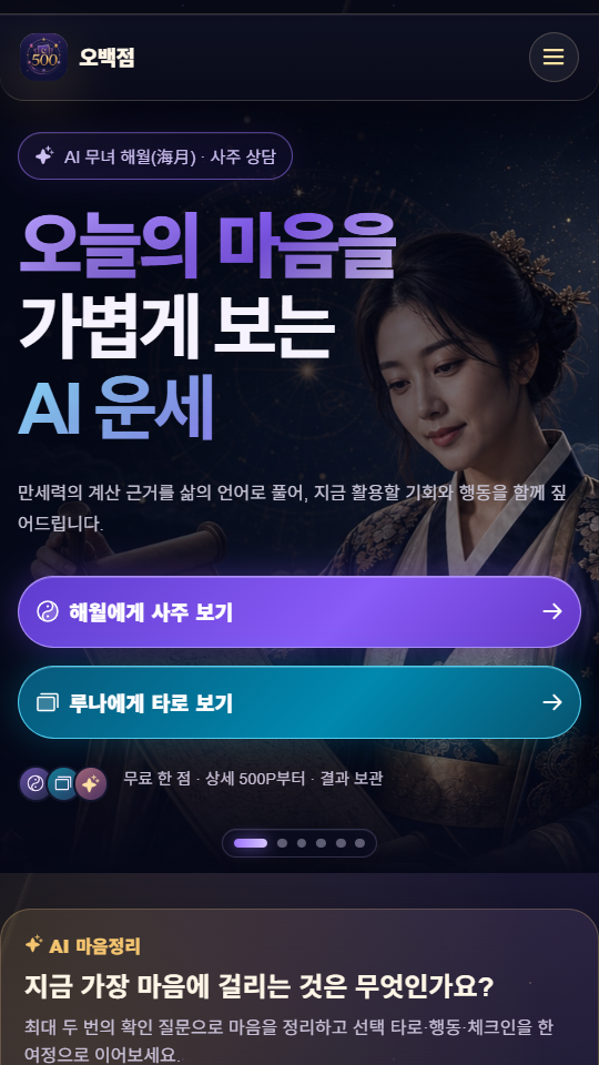 오백점 모바일 홈 화면