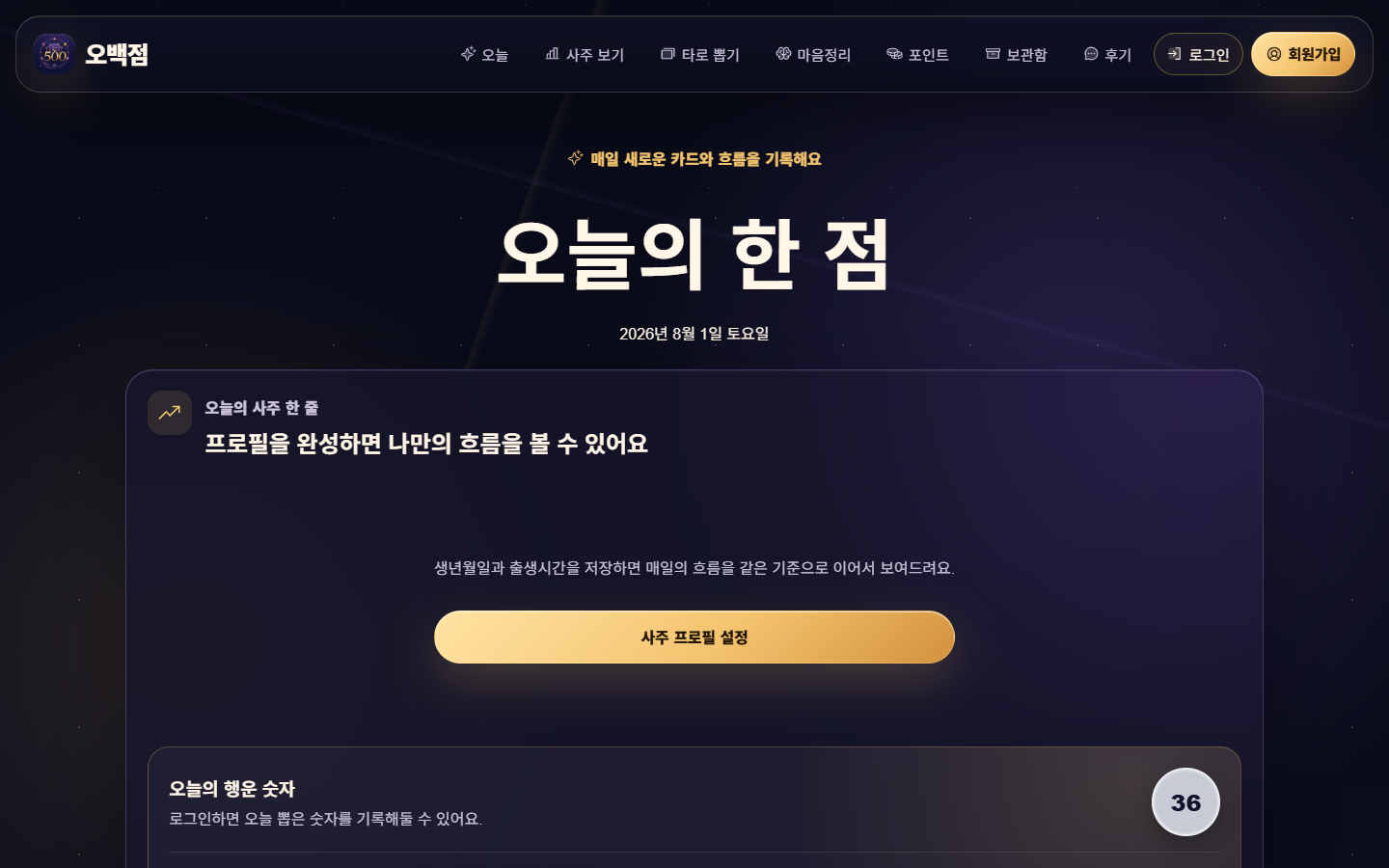오백점 오늘의 한 점 PC 화면