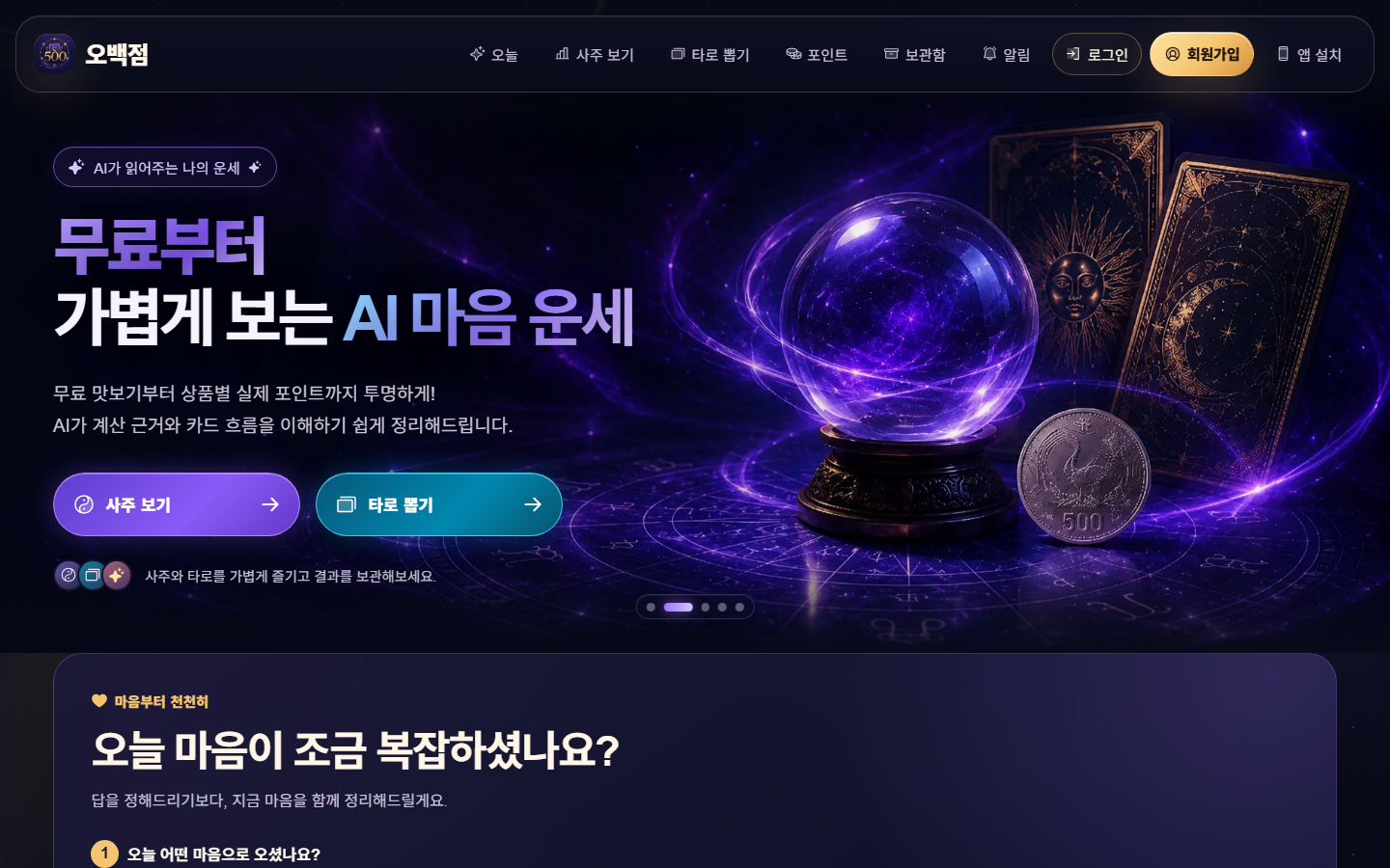 오백점 PC 화면