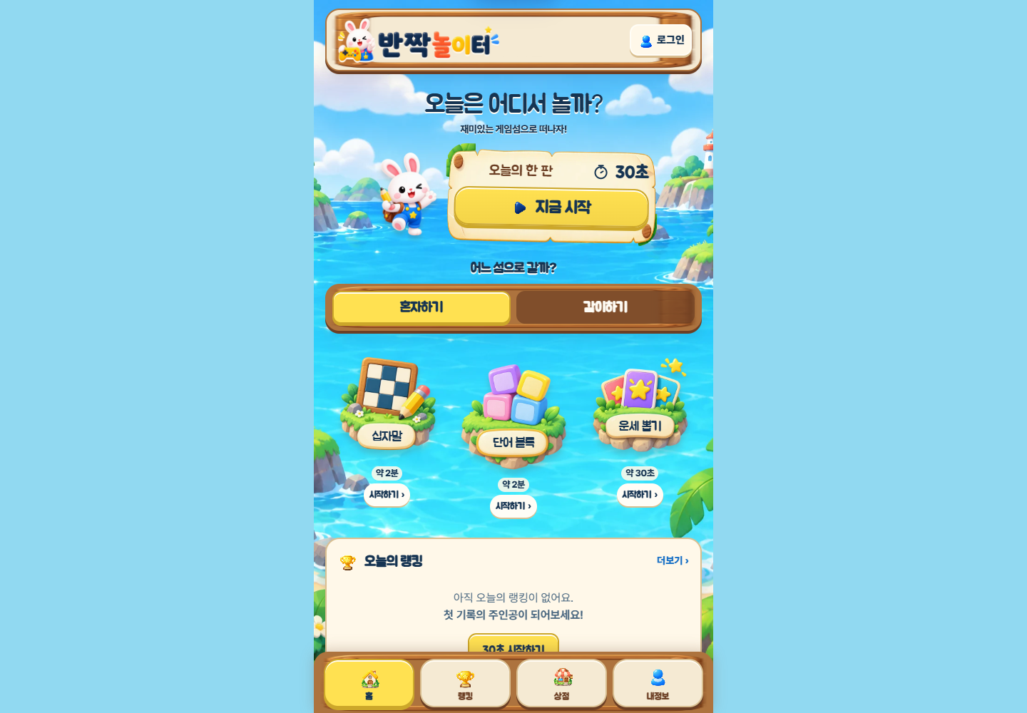 반짝놀이터 PC 홈 화면