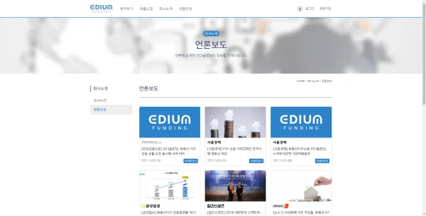 에디움 P2P 펀딩 PC 화면 3