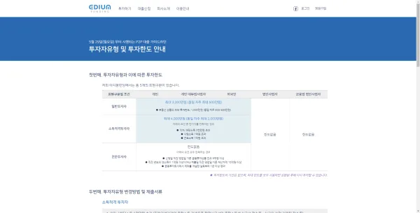 에디움 P2P 펀딩 PC 화면 4