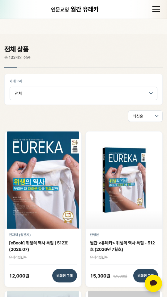 월간유레카 모바일 상품 목록 화면