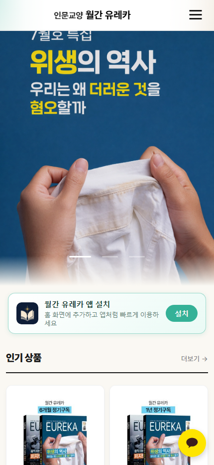 월간유레카 모바일 화면