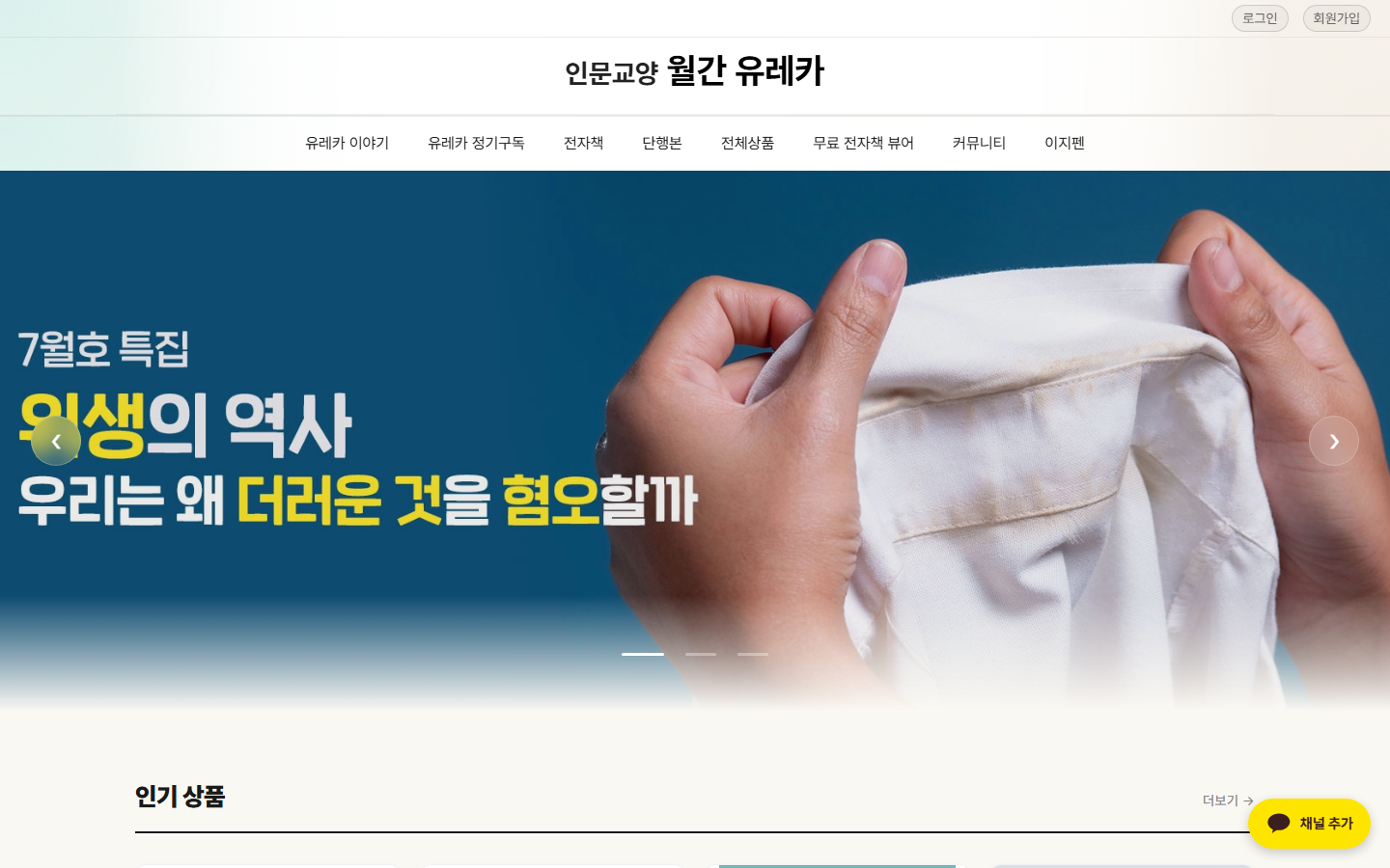 월간유레카 PC 화면