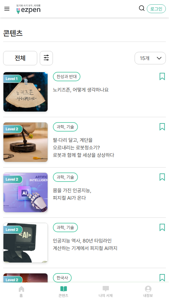 이지펜 모바일 콘텐츠 목록 화면