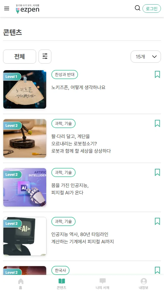 이지펜 모바일 콘텐츠 목록 화면
