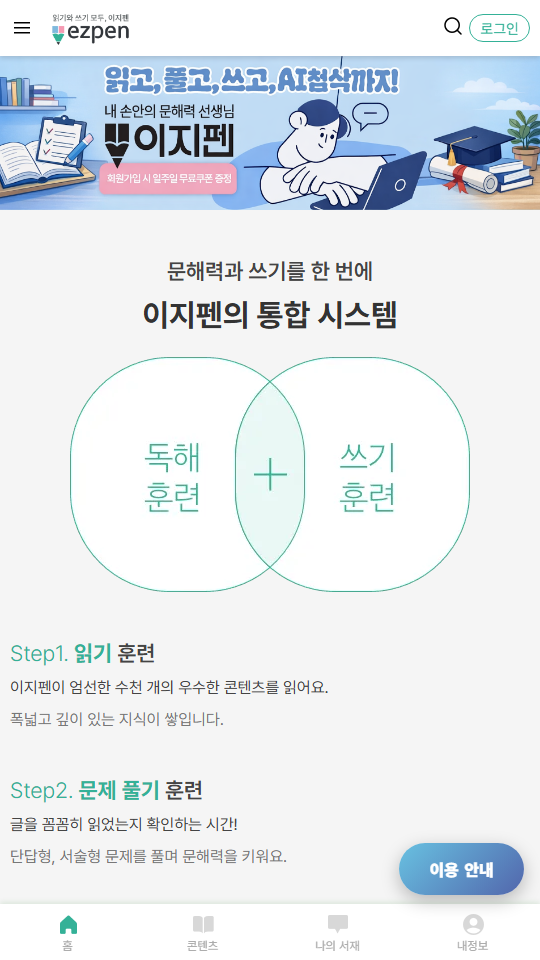이지펜 모바일 메인 화면