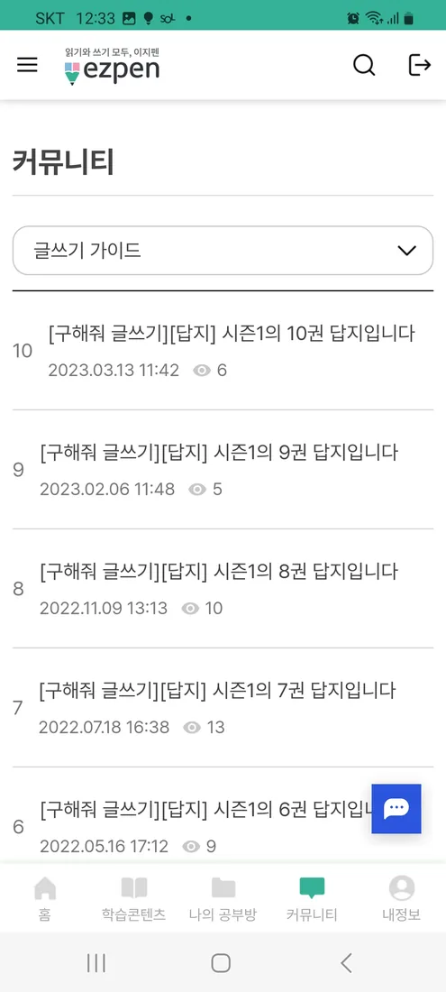 이지펜 모바일 화면 7