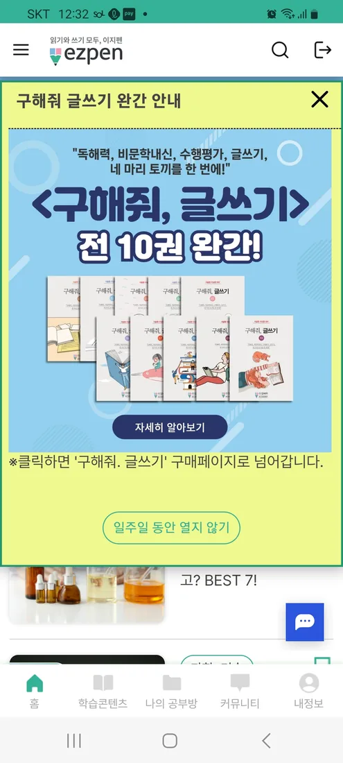 이지펜 모바일 화면 8