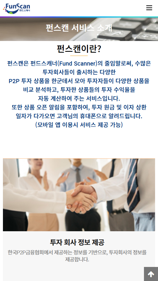 펀스캔 모바일 서비스 소개 화면