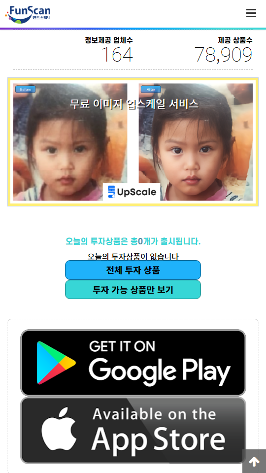 펀스캔 모바일 메인 화면