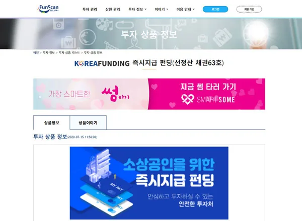 펀스캔 PC 화면 2