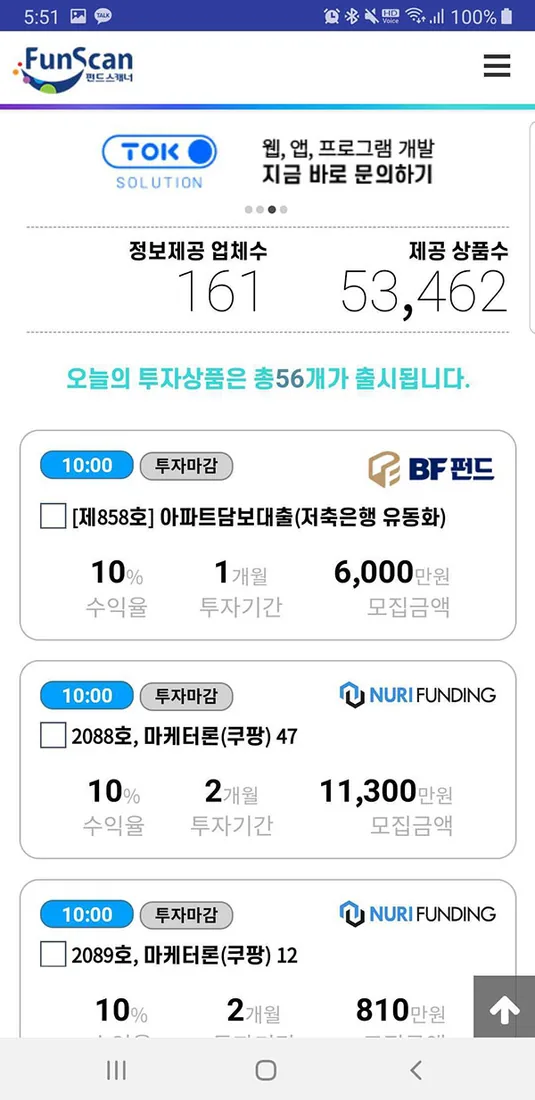 펀스캔 모바일 화면 2