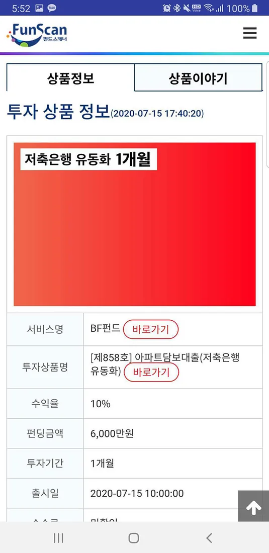 펀스캔 모바일 화면 3
