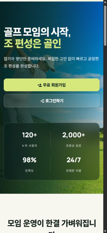 골인 모바일 화면