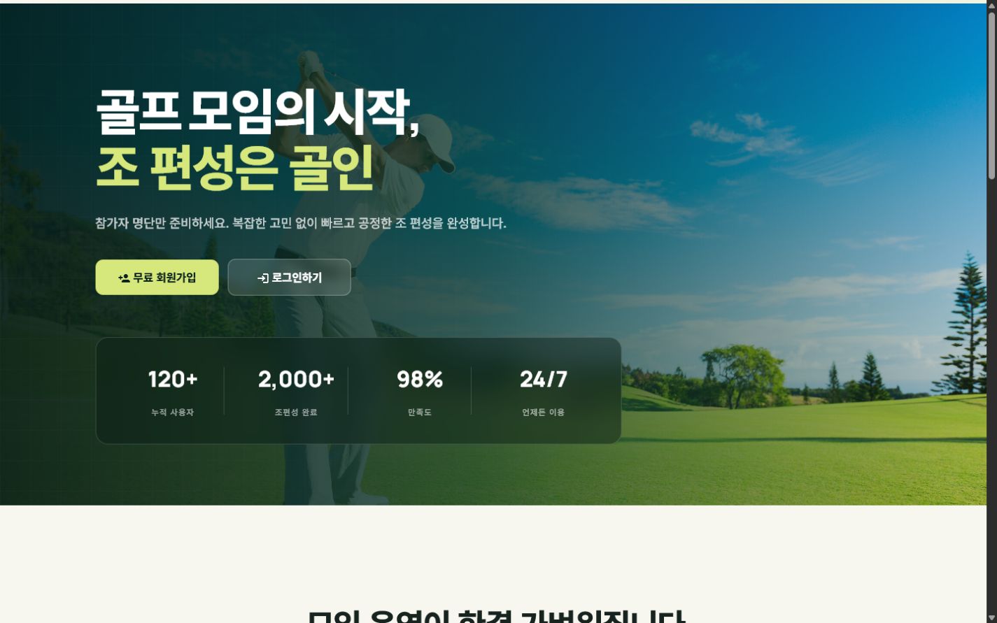 골인 PC 화면