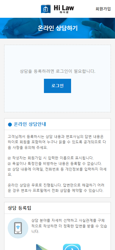 하이로 모바일 온라인 상담 화면