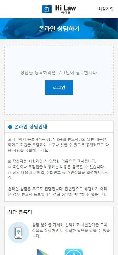 하이로 모바일 온라인 상담 화면