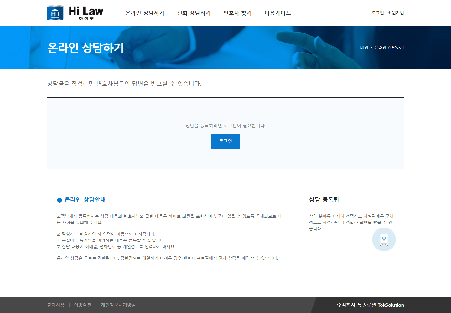 하이로 PC 온라인 상담 화면