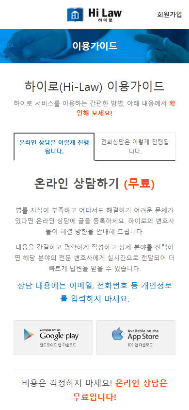 하이로 모바일 이용가이드 화면