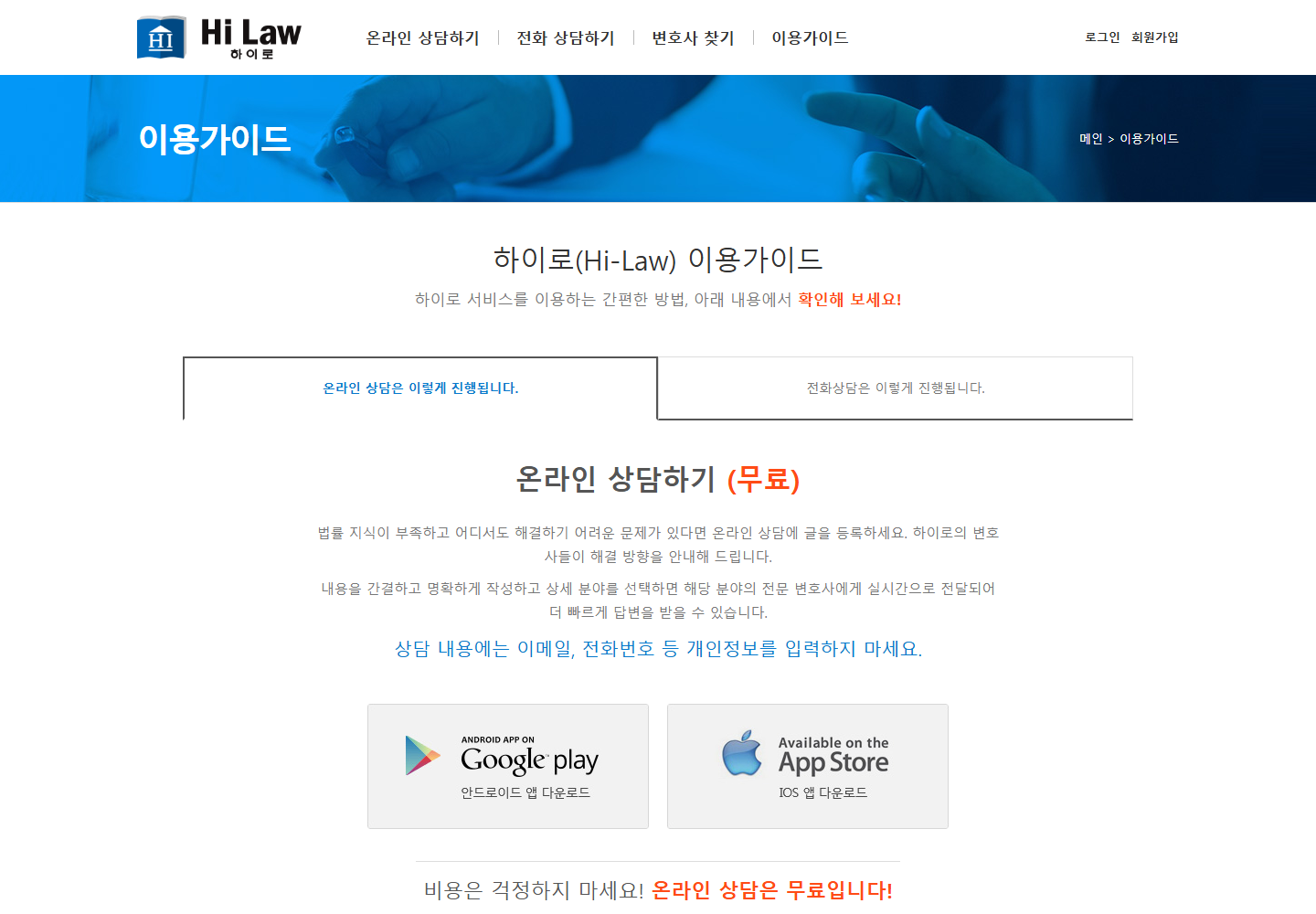 하이로 PC 이용가이드 화면