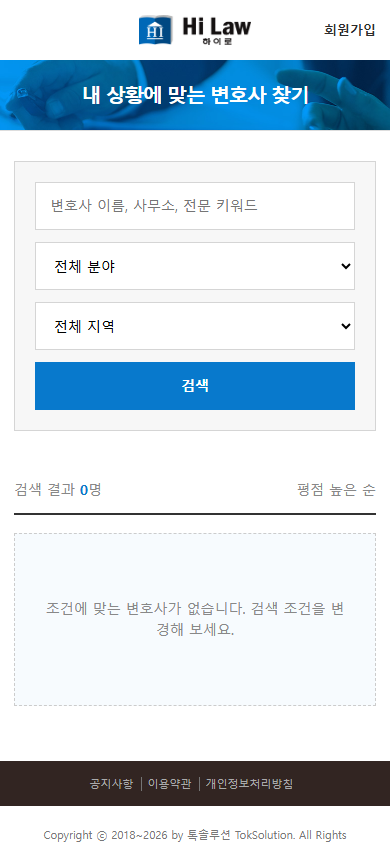 하이로 모바일 변호사 검색 화면