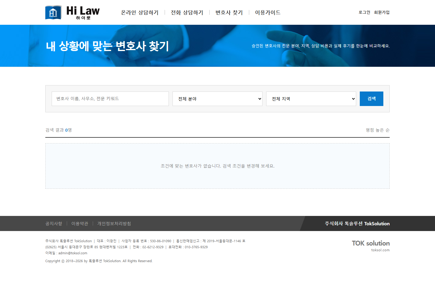 하이로 PC 변호사 검색 화면