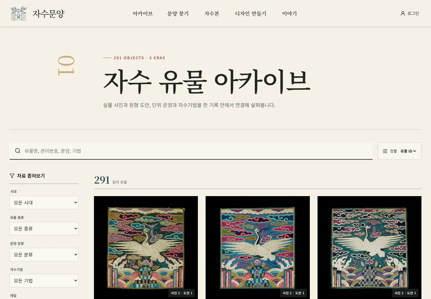 자수문양 PC 유물 아카이브 화면