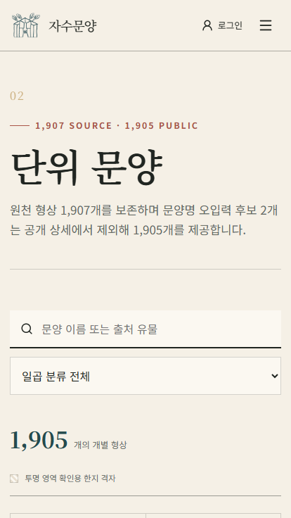 자수문양 모바일 단위 문양 화면