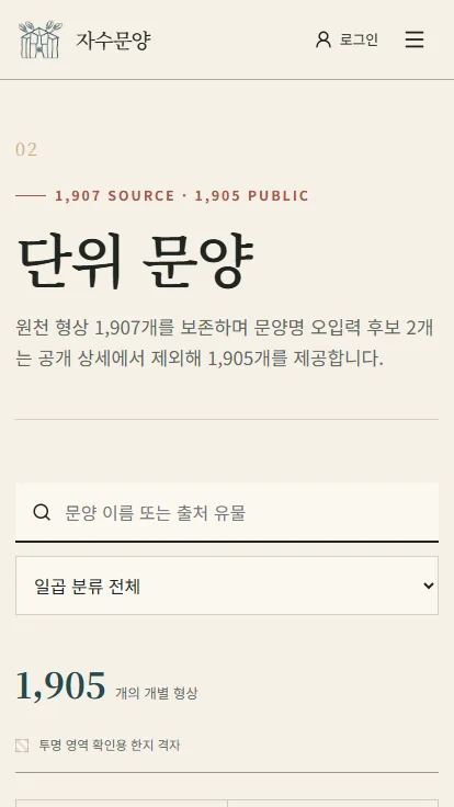 자수문양 모바일 단위 문양 화면