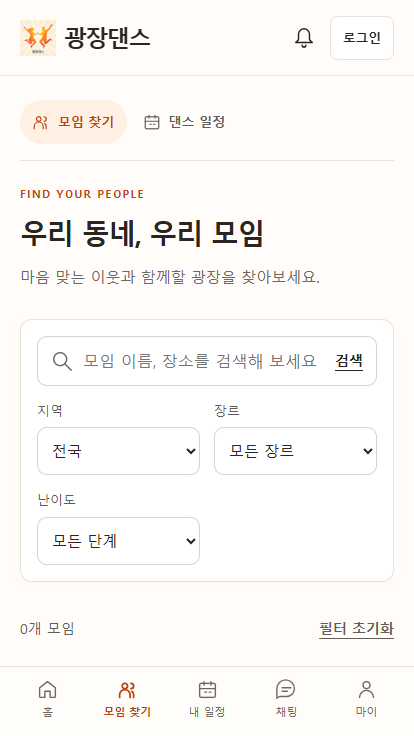 광장댄스 모바일 모임 찾기 화면