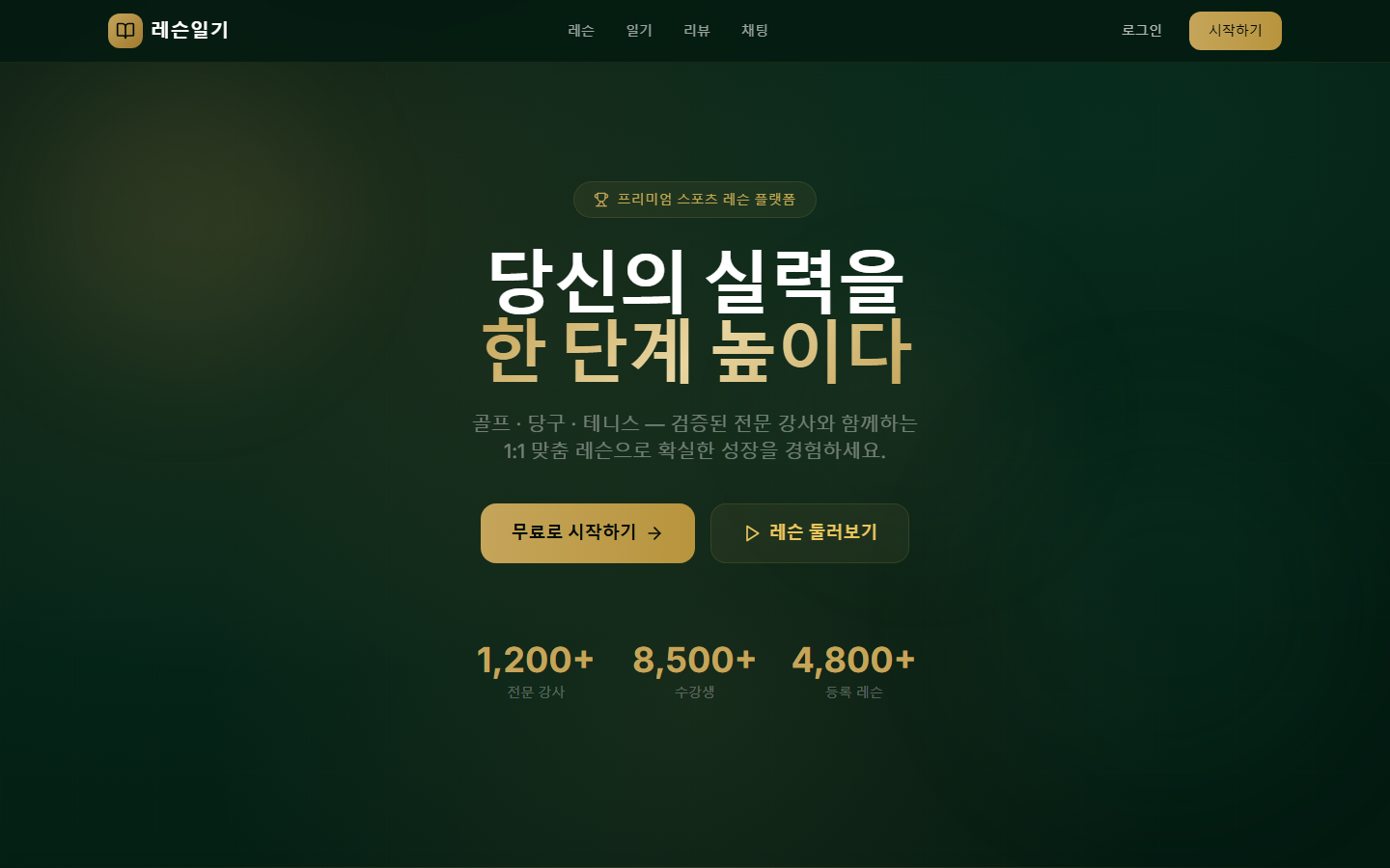 레슨일기 PC 화면