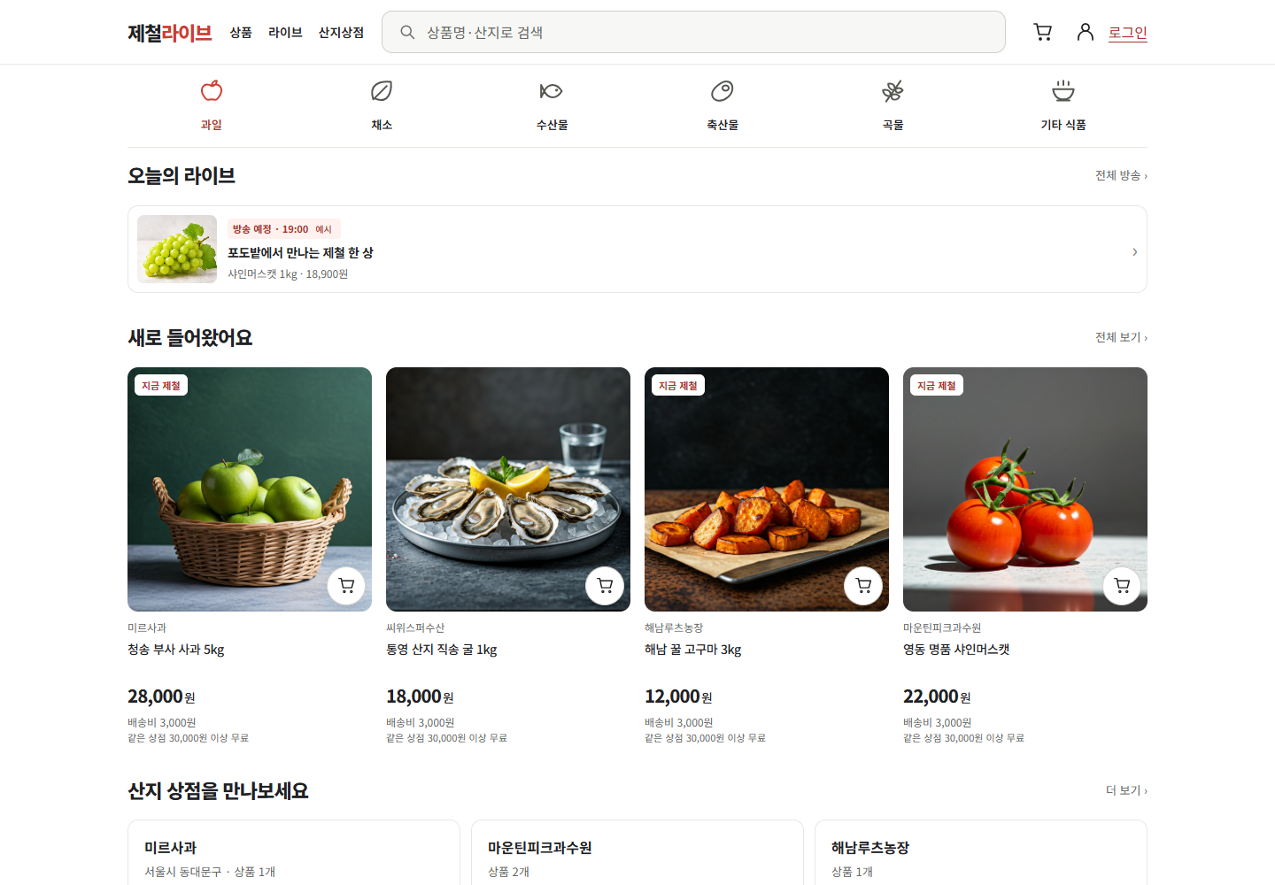 제철라이브 PC 홈 화면