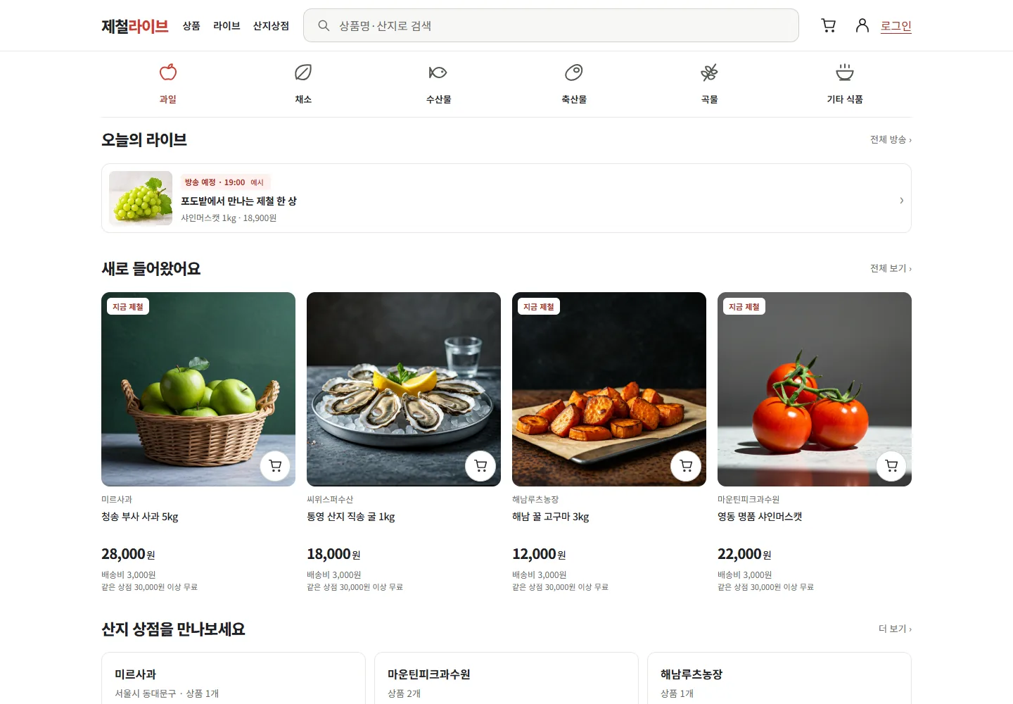 제철라이브 PC 홈 화면