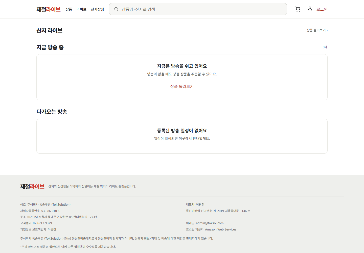 제철라이브 PC 라이브 방송 화면