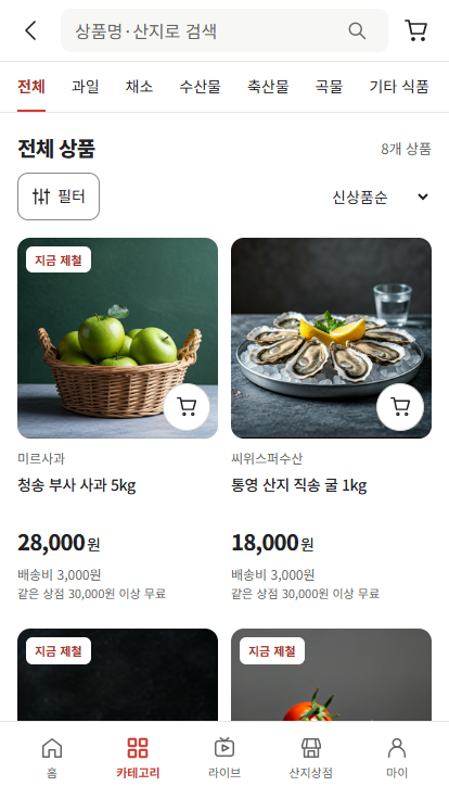 제철라이브 모바일 상품 목록 화면