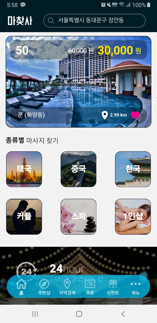 마찾사 모바일 화면 2