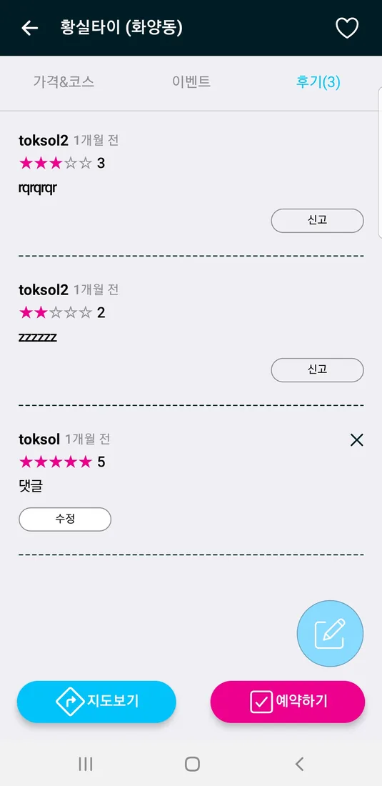 마찾사 모바일 화면 6