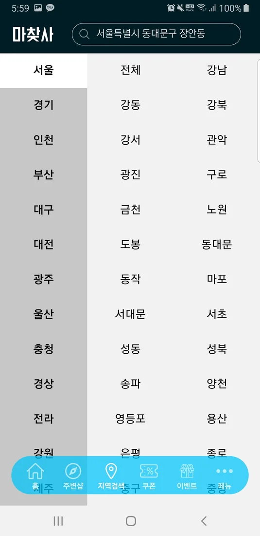 마찾사 모바일 화면 9