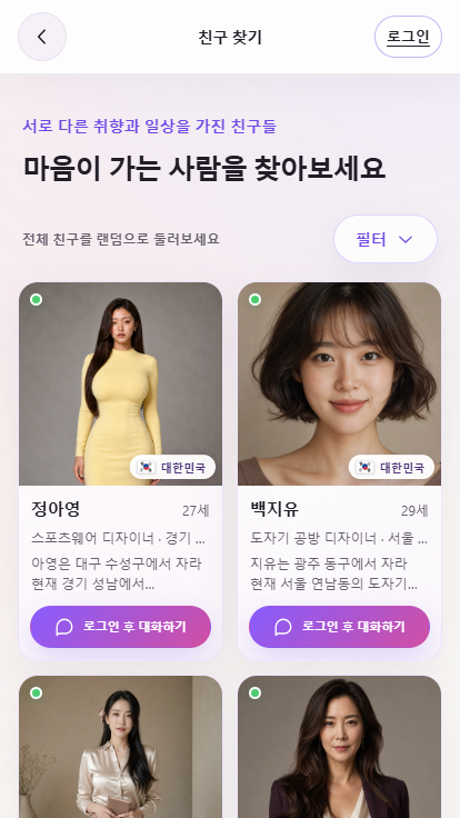 MATEON 메이트온 모바일 친구 찾기 화면