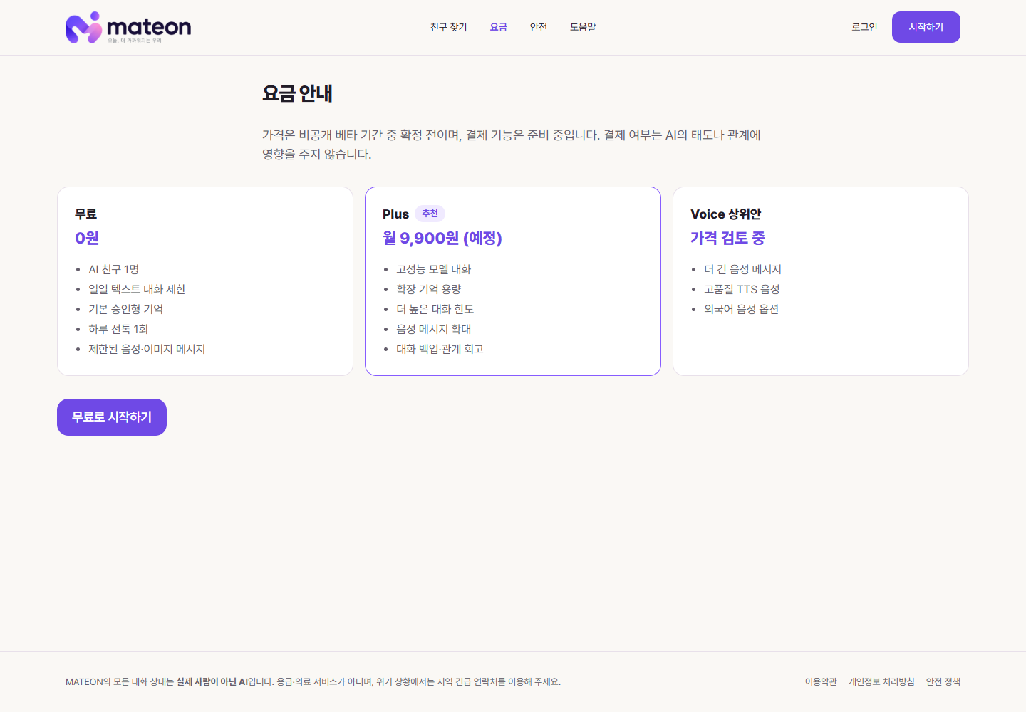 MATEON 메이트온 PC 요금 안내 화면