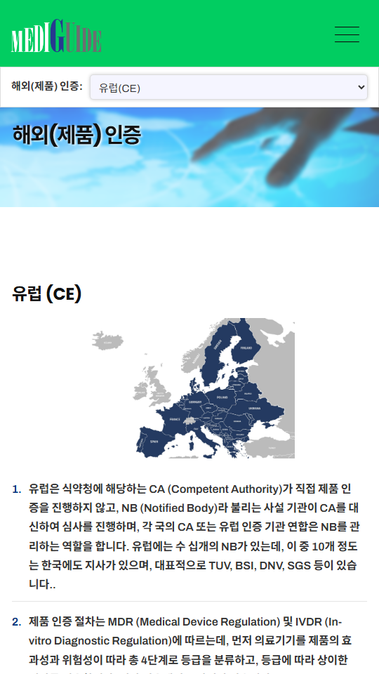 메디가이드 모바일 해외 인증 안내 화면