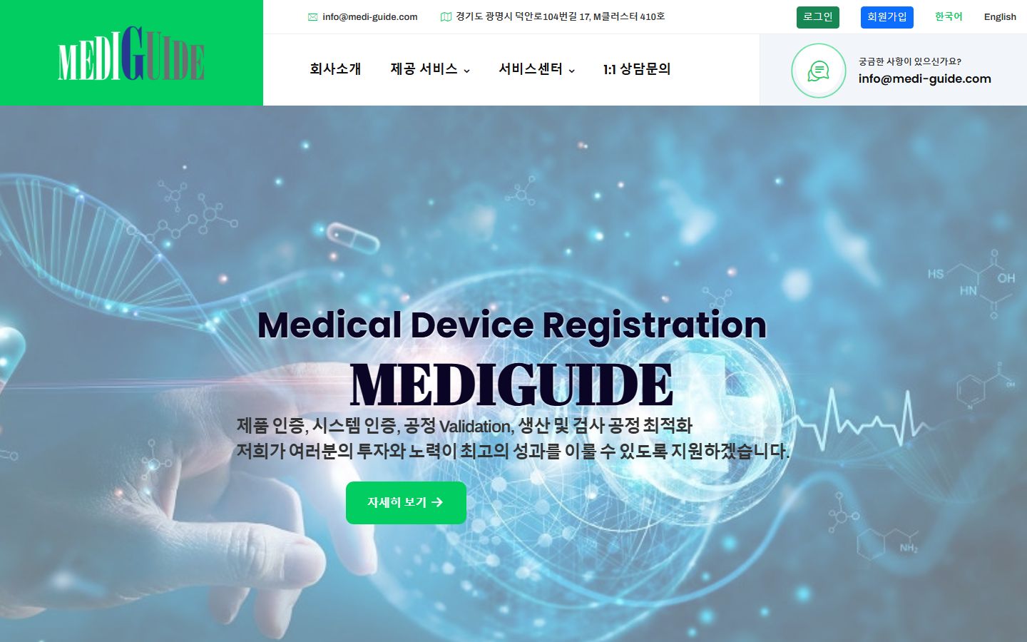 메디가이드 사이트 화면