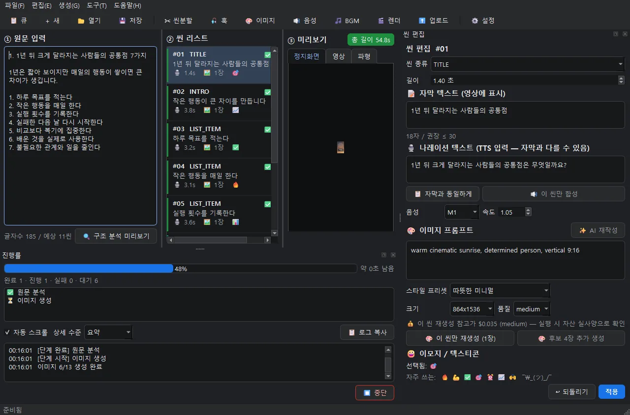 MoaClip 씬 편집 화면