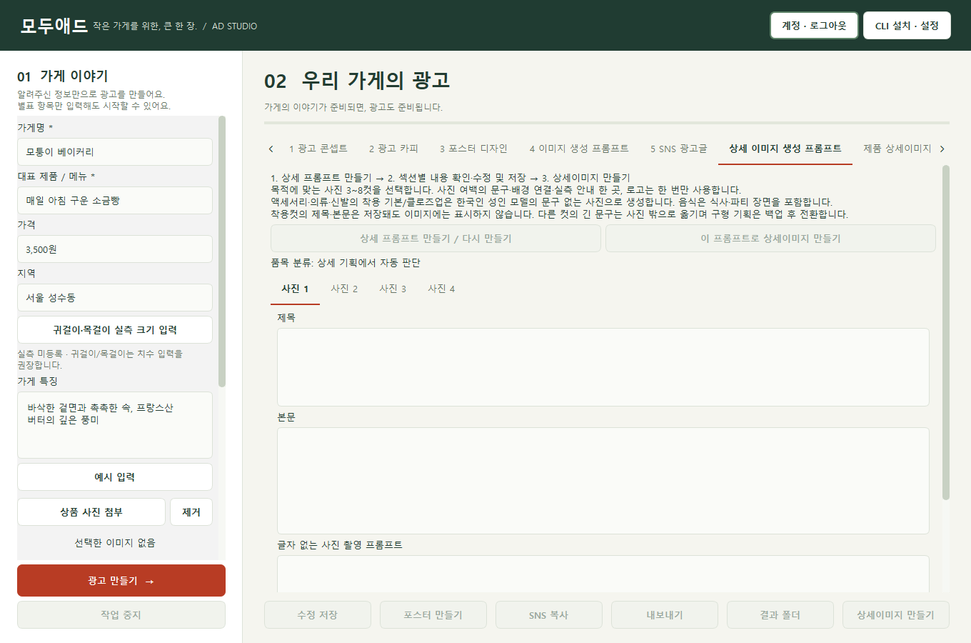 모두애드 제품 상세이미지 제작 화면