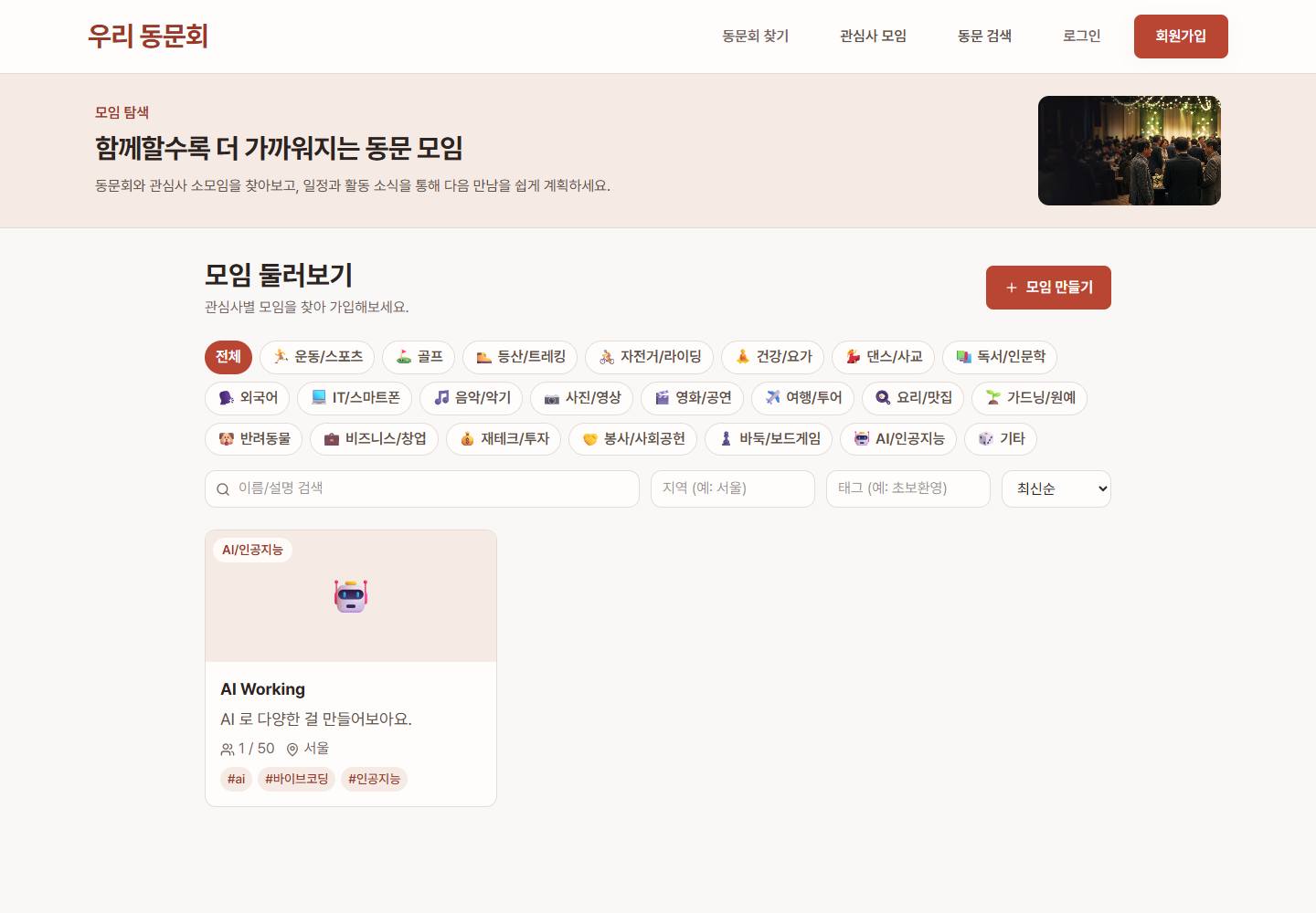 우리 동문회 PC 모임 찾기 화면