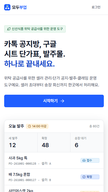 모두부업 모바일 홈 화면