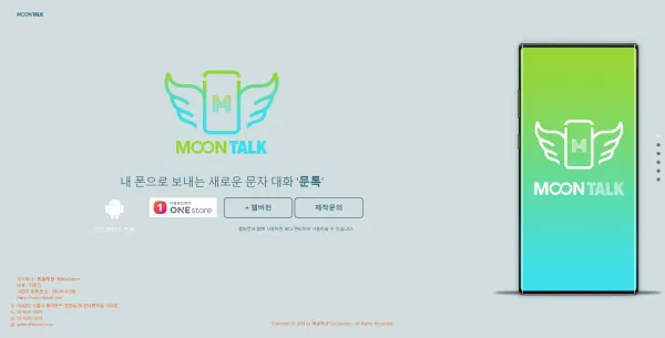 문톡 PC 화면 1