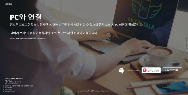 문톡 PC 화면 6